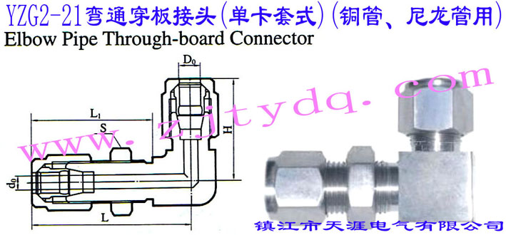 YZG2-21��ͨ������^(�ο���ʽ)(�~�ܡ���������)Elbow Pipe Through-board Connector