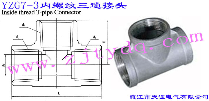 YZG7-3 ��(n��i)�ݼy��ͨ���^Inside Thread T-Pipe Connector